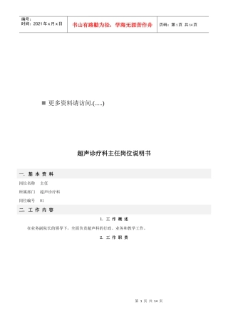 超声诊疗科各岗位说明书