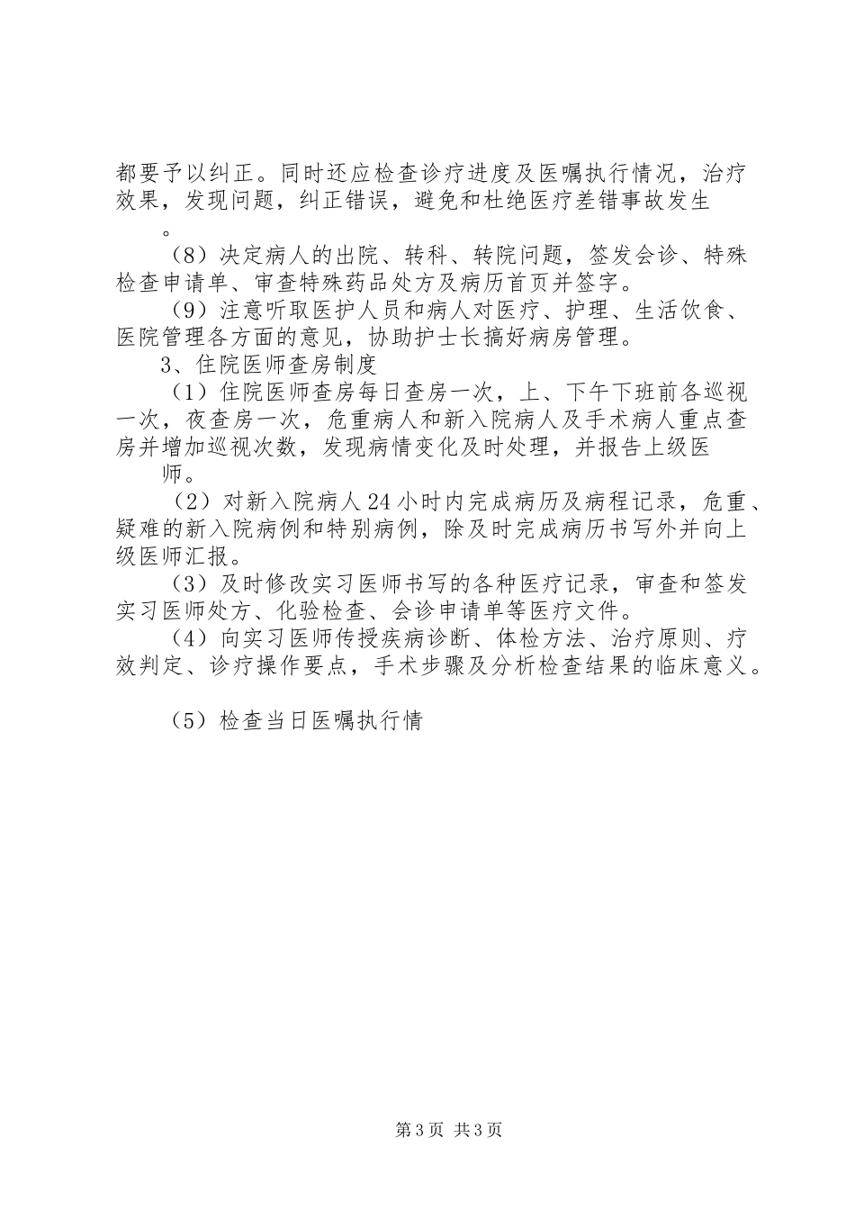 医院14项医疗核心工作规章制度（一）_第3页