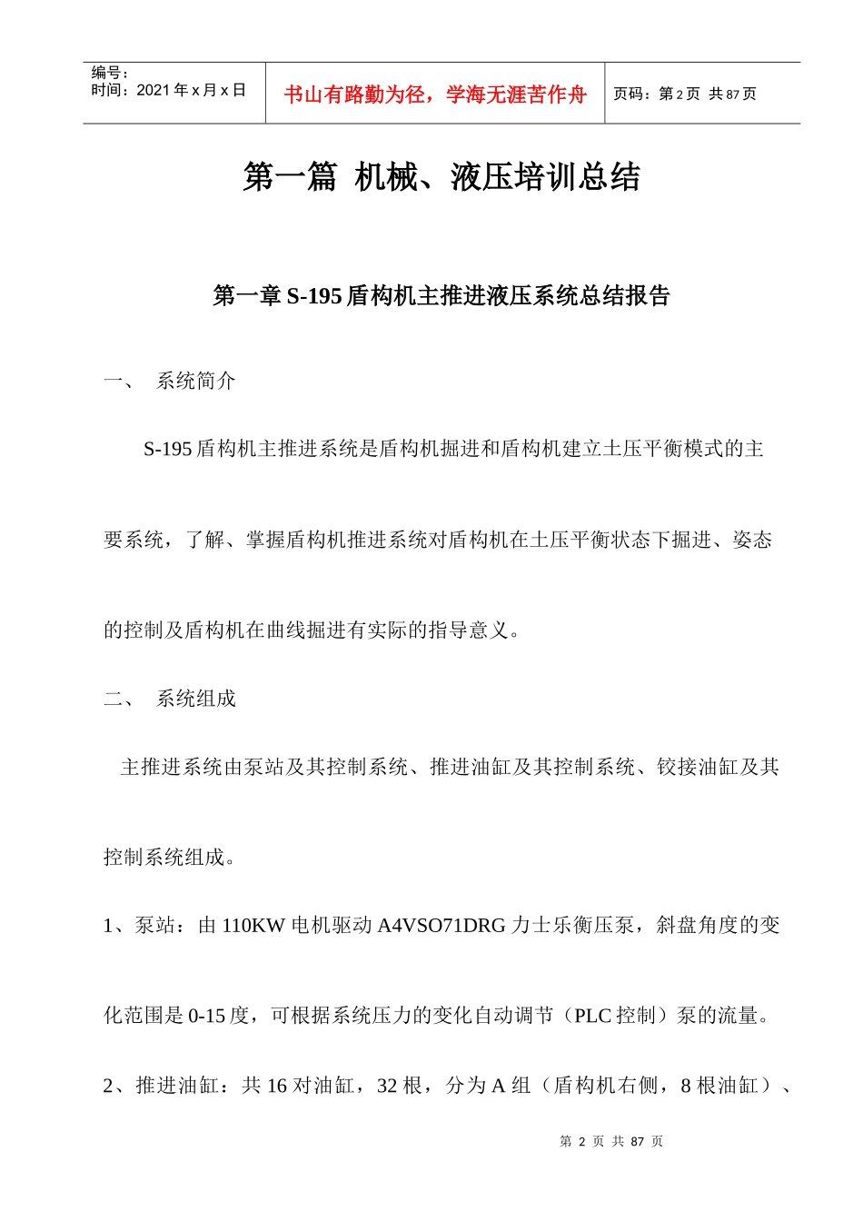 某工厂培训总结报告_第2页