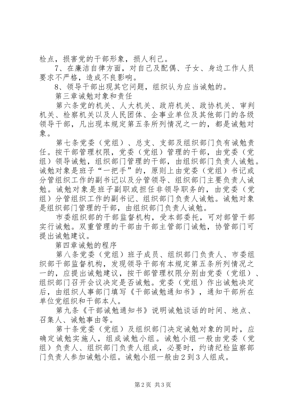 领导干部诫勉规章制度_第2页