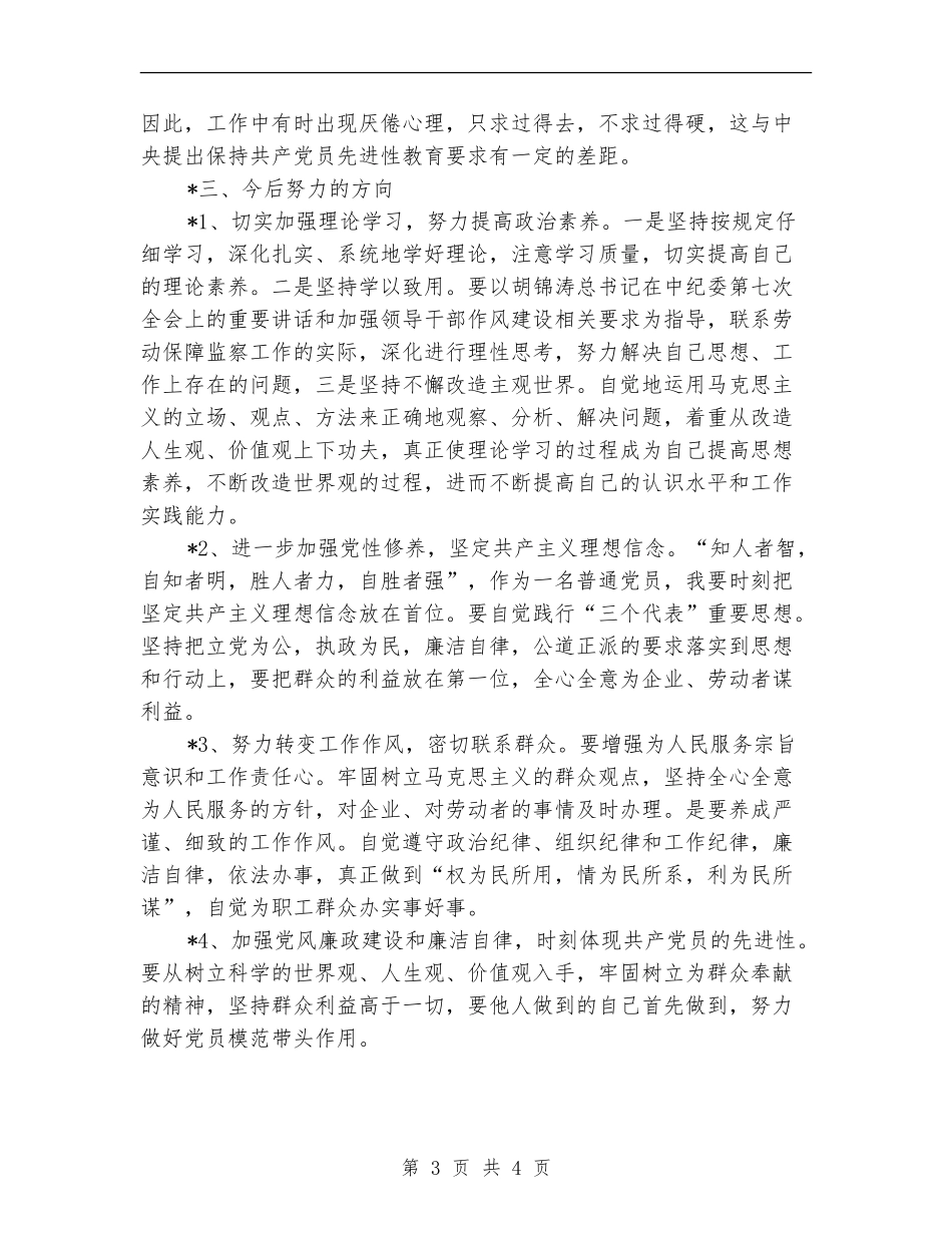 监察大队干部作风建设分析材料_第3页