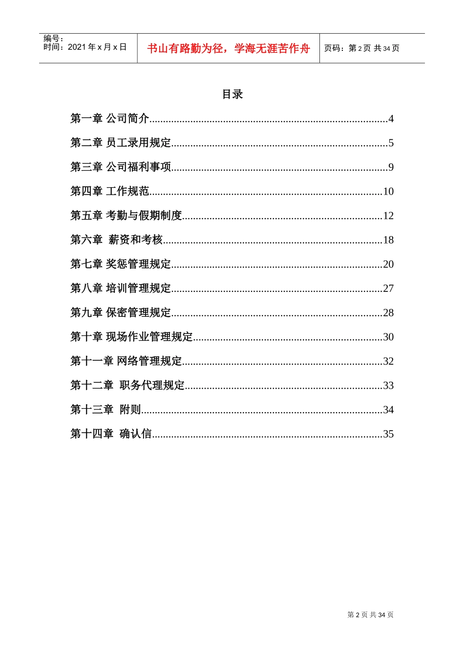 某某机械厂员工手册_第2页