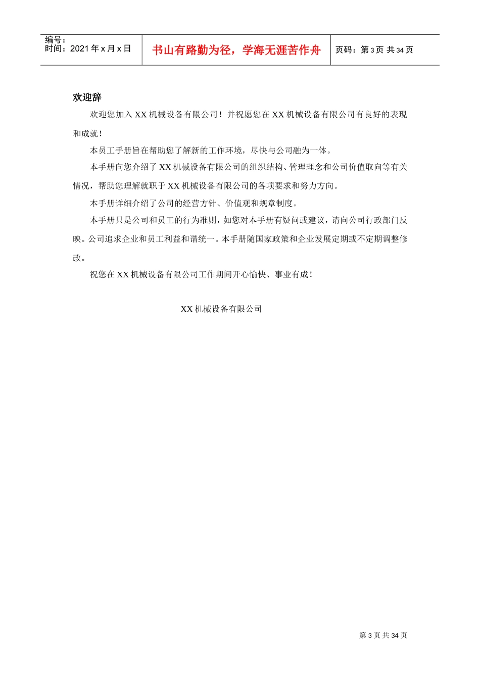 某某机械厂员工手册_第3页