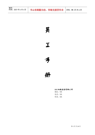 某某机械厂员工手册
