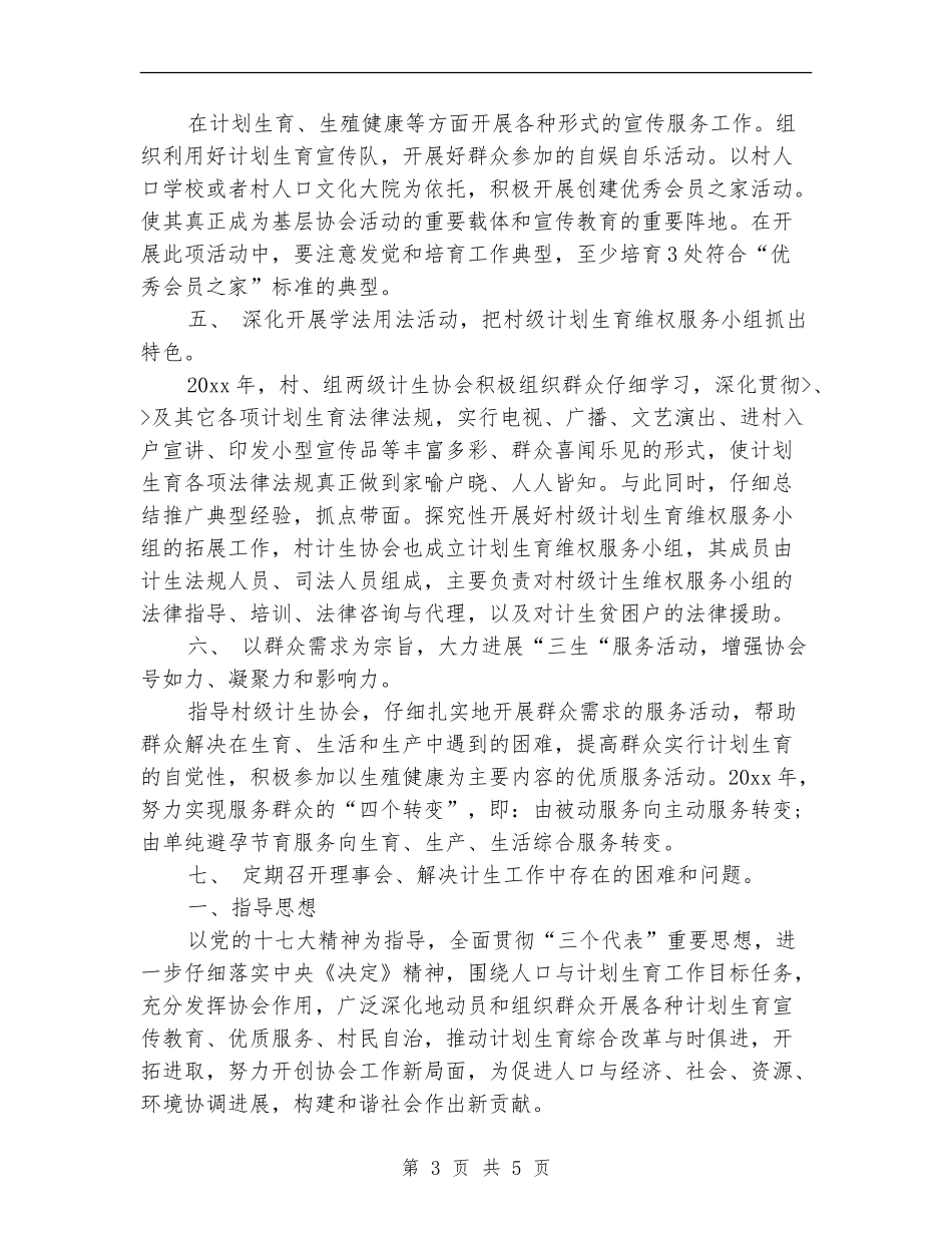 社区计生协会工作计划书表_第3页
