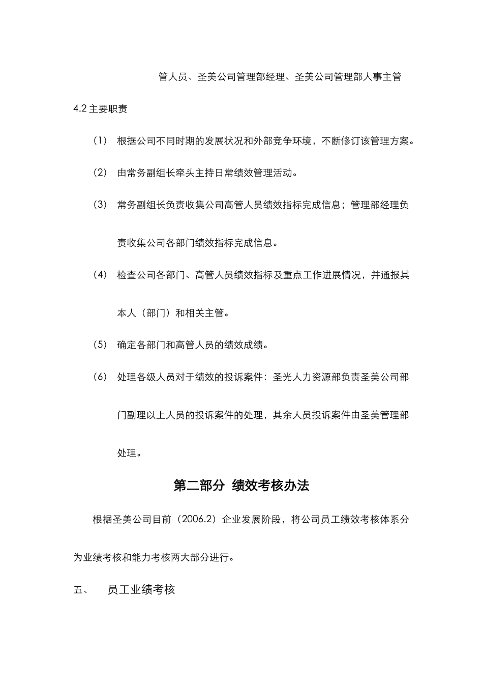 某公司绩效管理体系方案_第3页