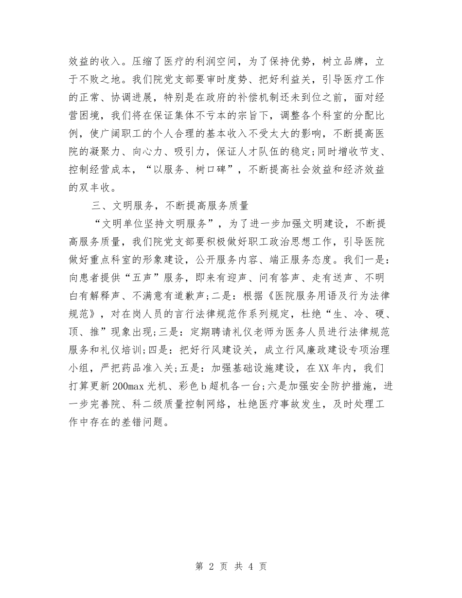 2024年先进党员下半年工作计划与2024年先进性教育个人学习计划汇编_第2页