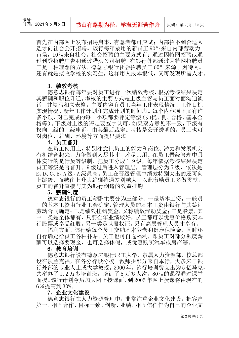 某某银行的人力资源管理实践方法_第2页