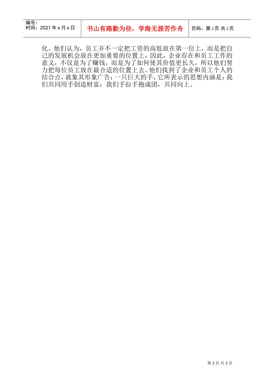 某某银行的人力资源管理实践方法_第3页