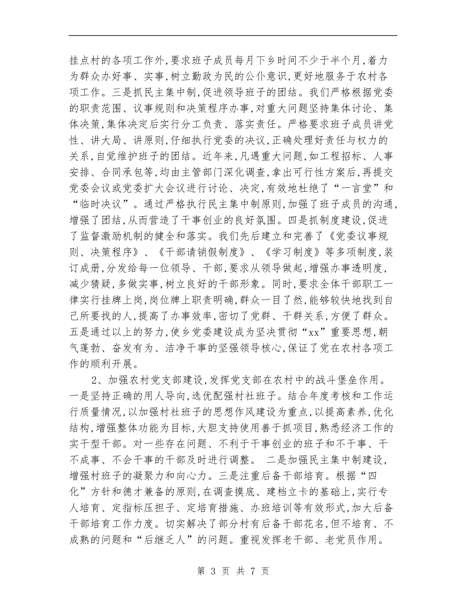 2024年度乡党建的工作总结_第3页