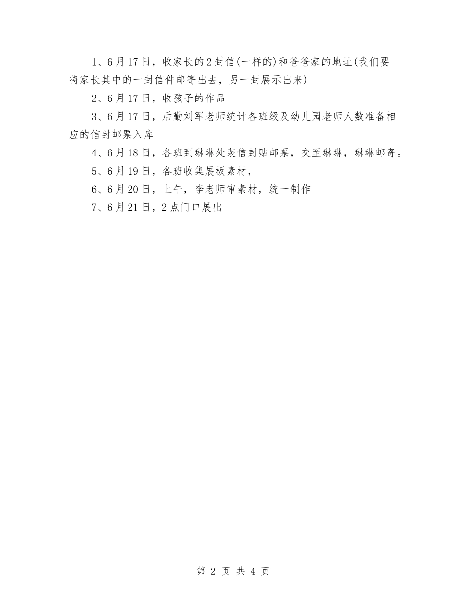 2024年幼儿园父亲节活动方案参考与2024年幼儿园环保工作计划范文汇编_第2页