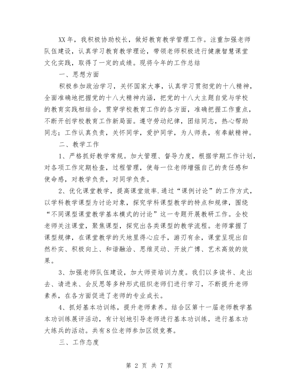 2024年度考核总结范文与2024年度营销部个人工作计划汇编_第2页