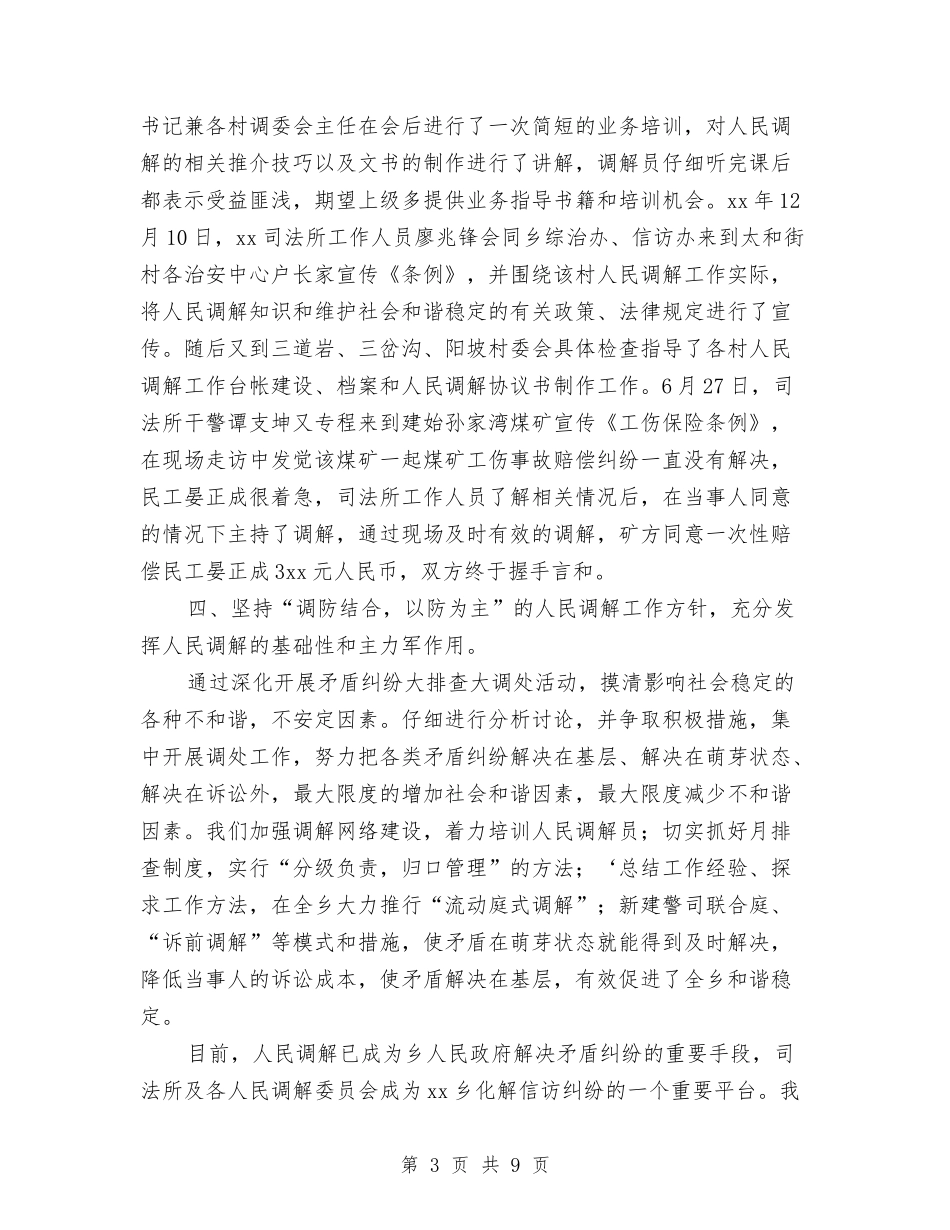 2024乡镇年人民调解工作总结范文与2024乡镇年度党建工作总结范文汇报汇编_第3页