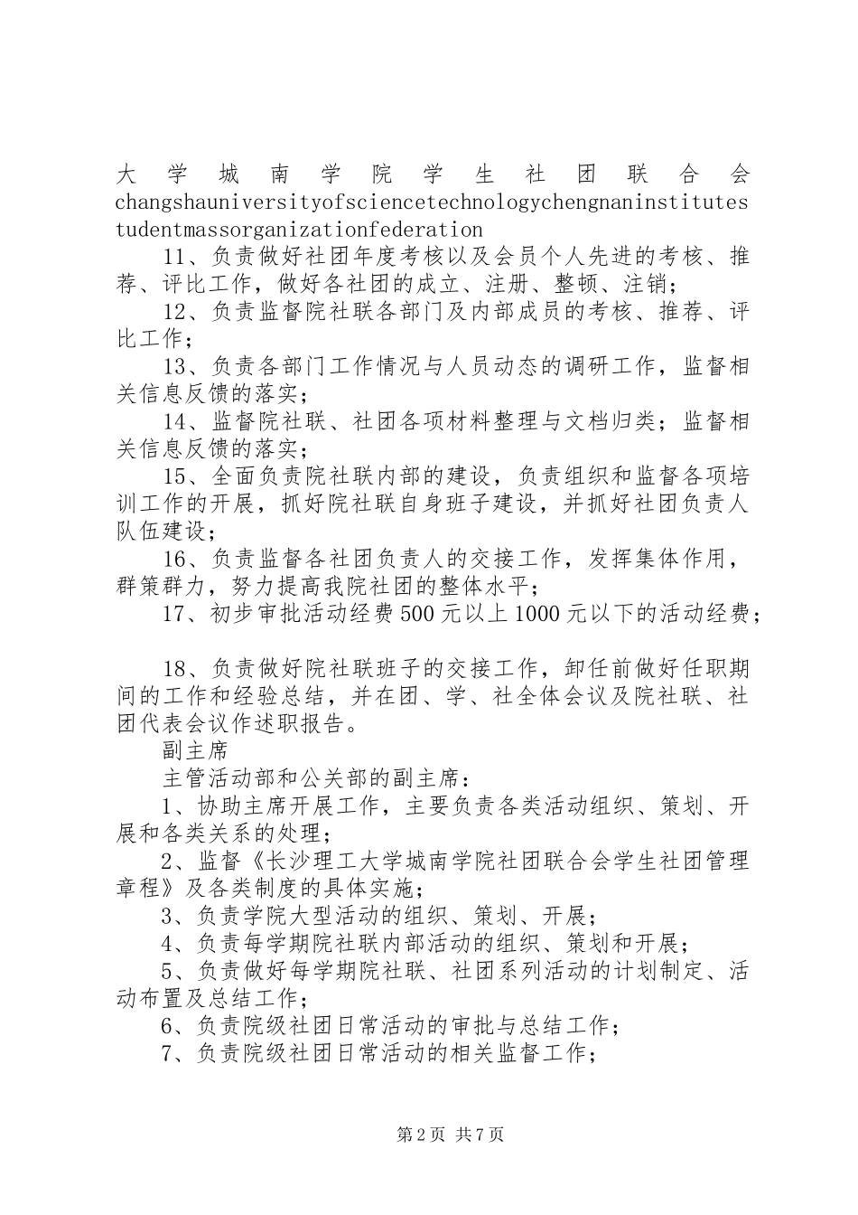 社联组织机构及其职责要求_第2页