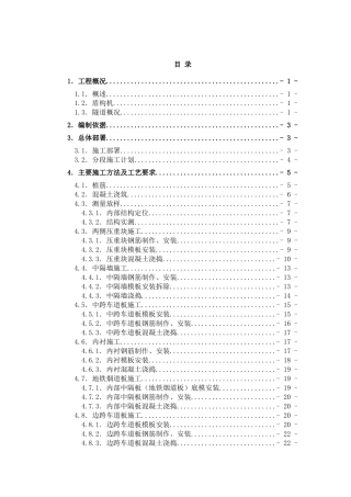 隧道段同步结构施工方案培训资料