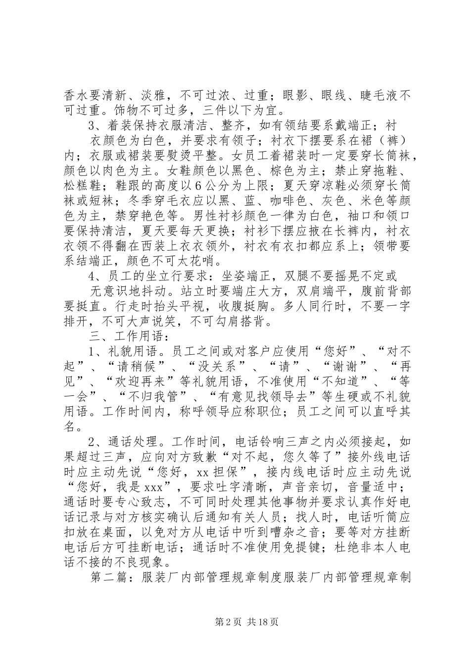 内部管理规章规章制度_第2页