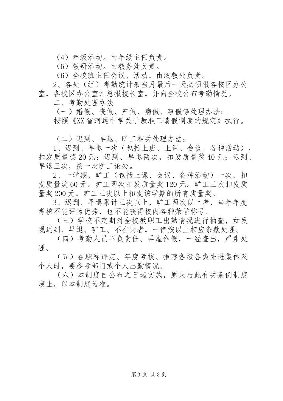 河运中学教职工考勤规章制度_第3页