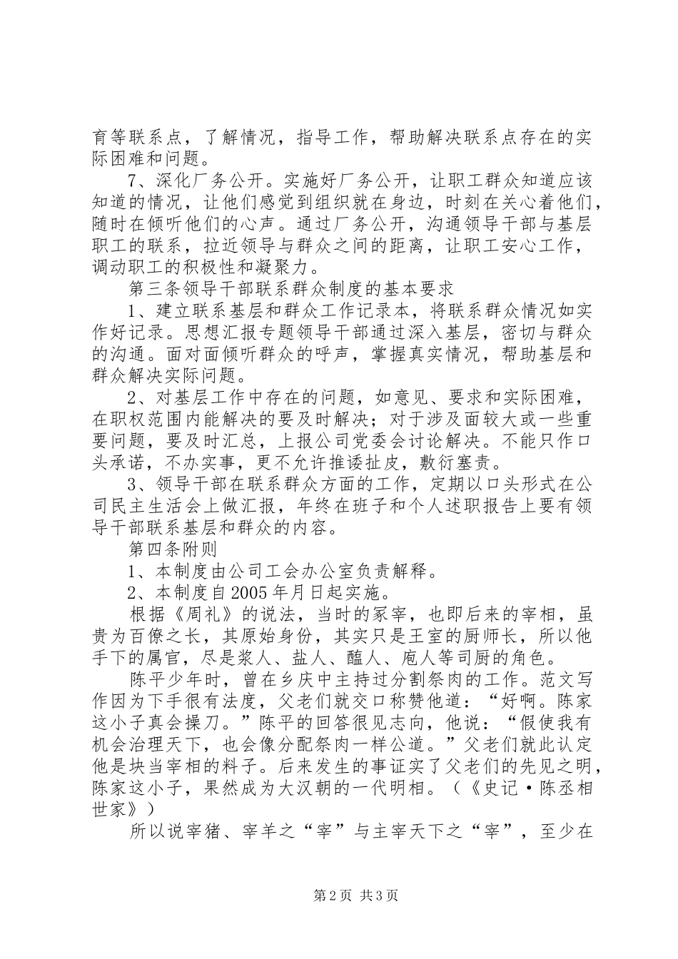 公司领导干部联系群众规章制度细则 (2)_第2页