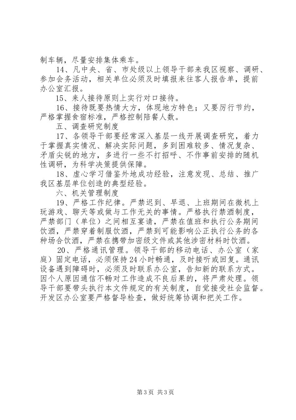 党务政务运行及干部管理规章制度_第3页
