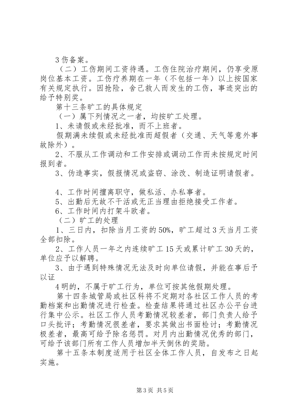 社区工作人员考勤规章制度_第3页