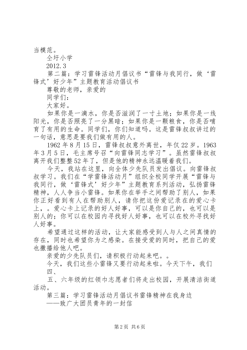 学习雷锋活动月倡议书范文_第2页