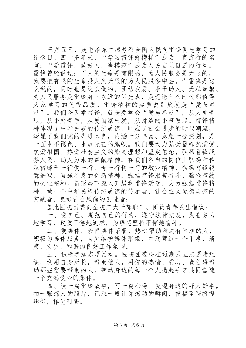 学习雷锋活动月倡议书范文_第3页