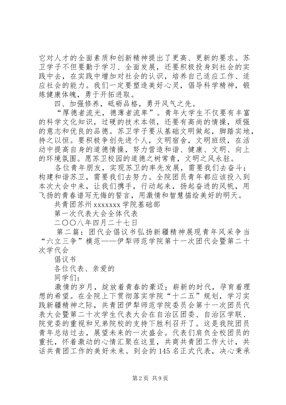 团代会倡议书五篇范文_第2页