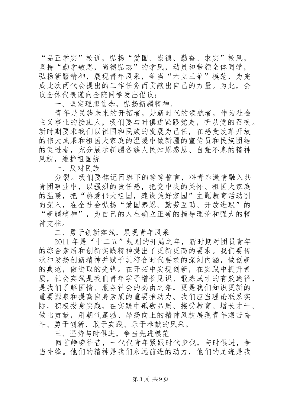 团代会倡议书五篇范文_第3页