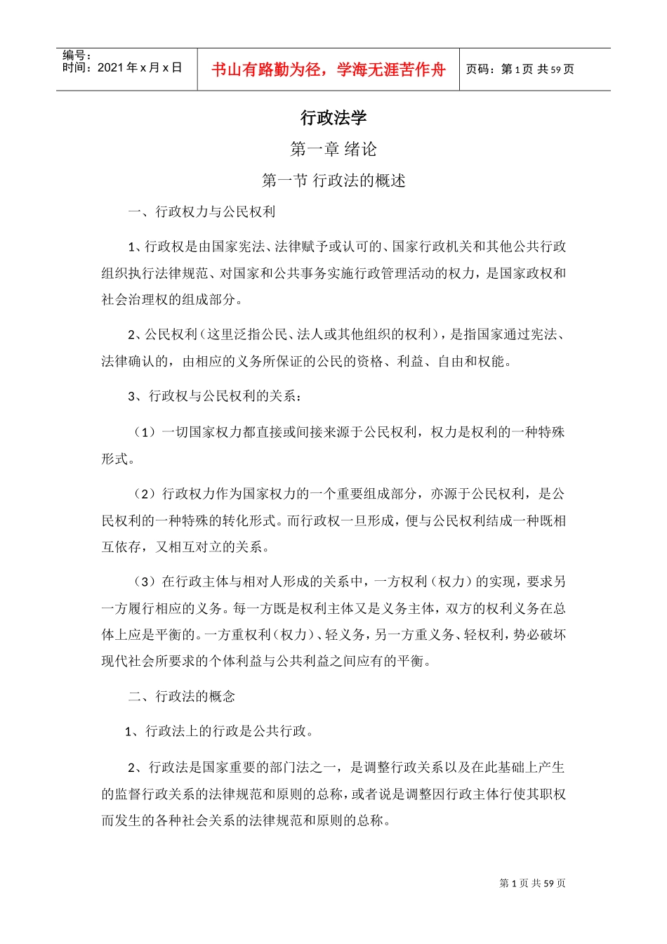 行政法学概论_第1页