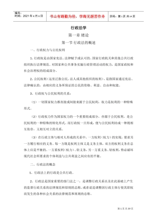 行政法学概论