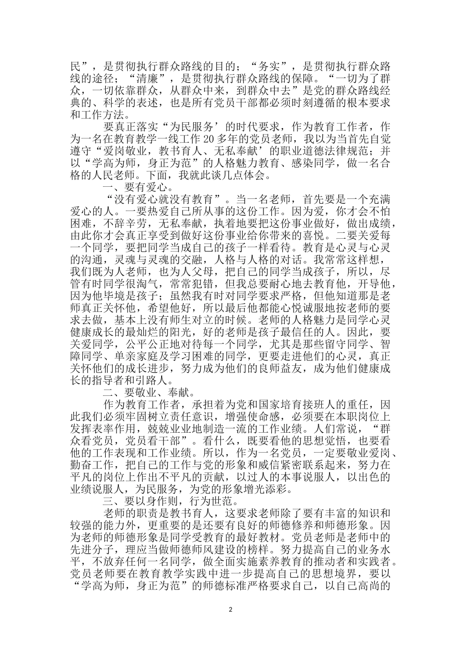 教师个人为民服务心得体会_第2页