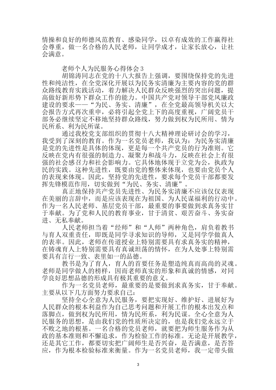 教师个人为民服务心得体会_第3页