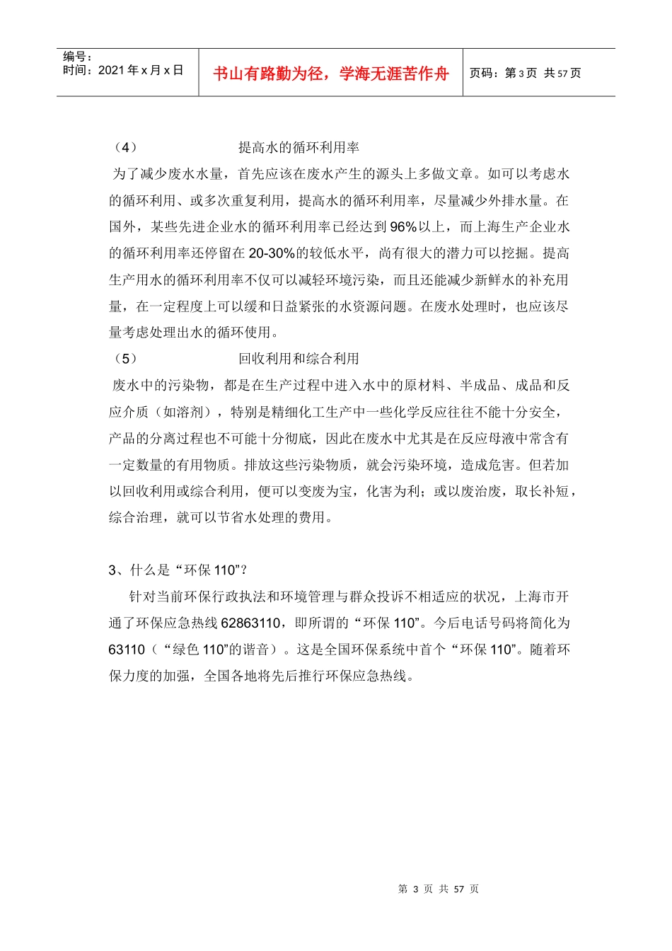 废水处理100个为什么_第3页