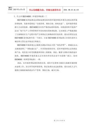 废水处理100个为什么