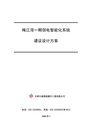 智能化建议设计方案培训资料