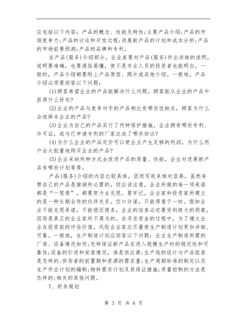 策划书-商业策划书具体的内容_第3页