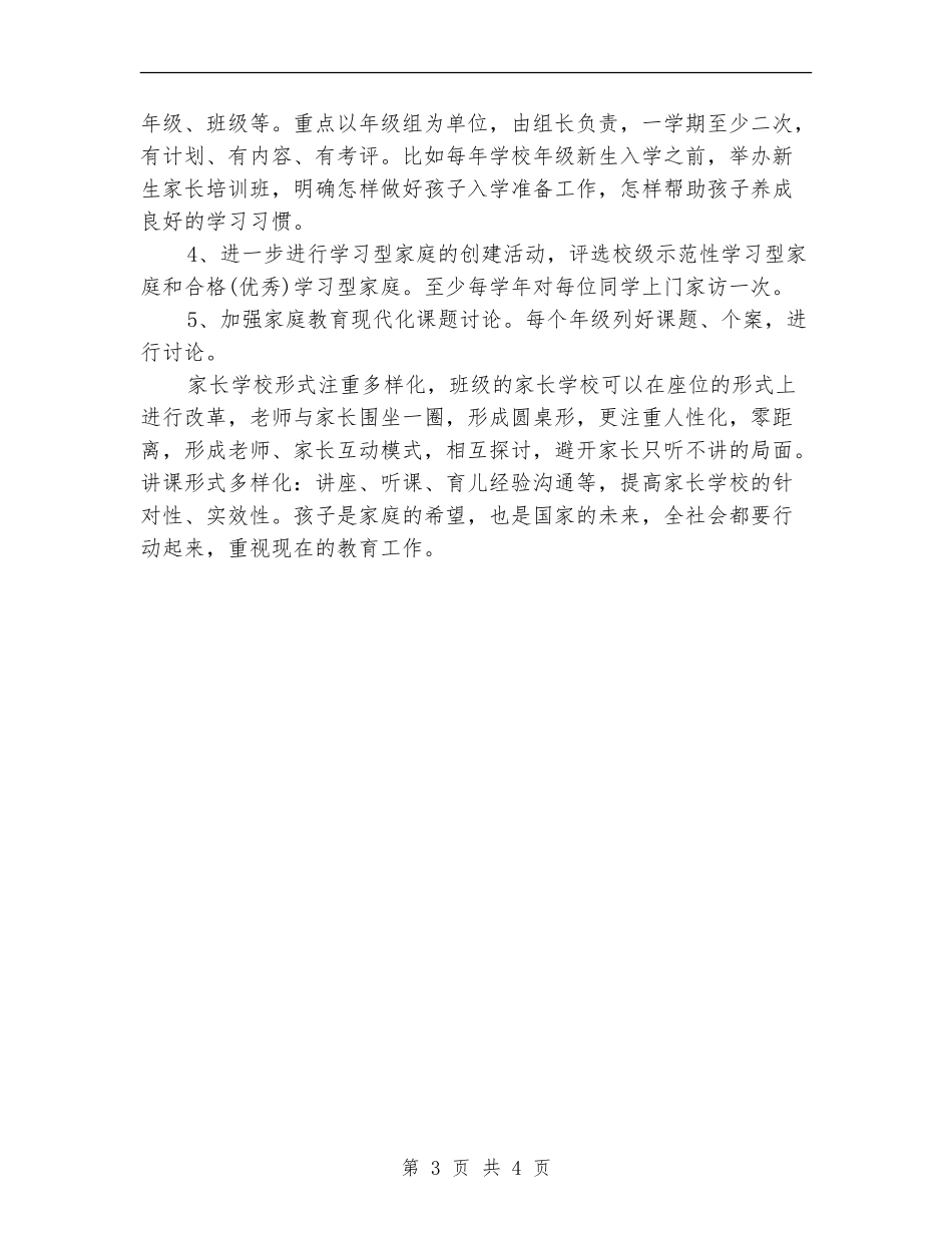 社区家长学校工作计划表_第3页