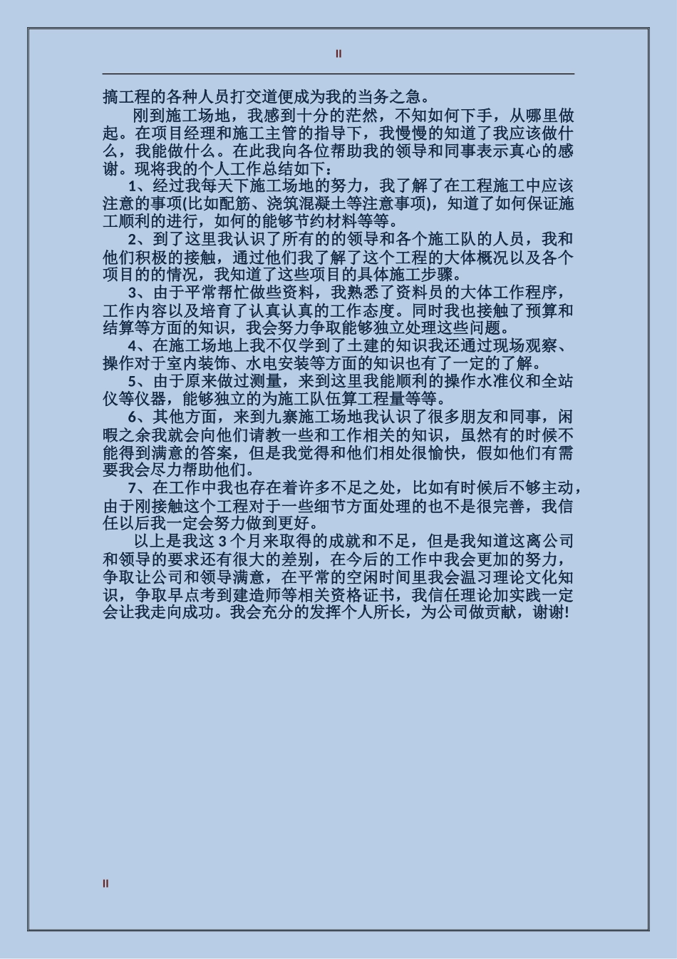 2017年业务员试用期工作总结范文_第2页