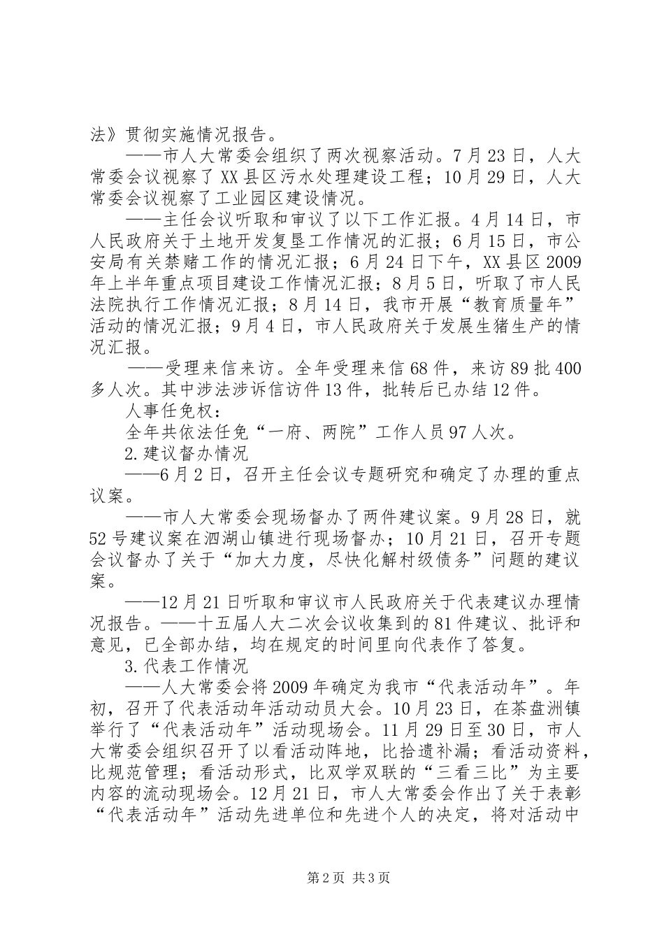 依法履行职责要求申请书 _第2页