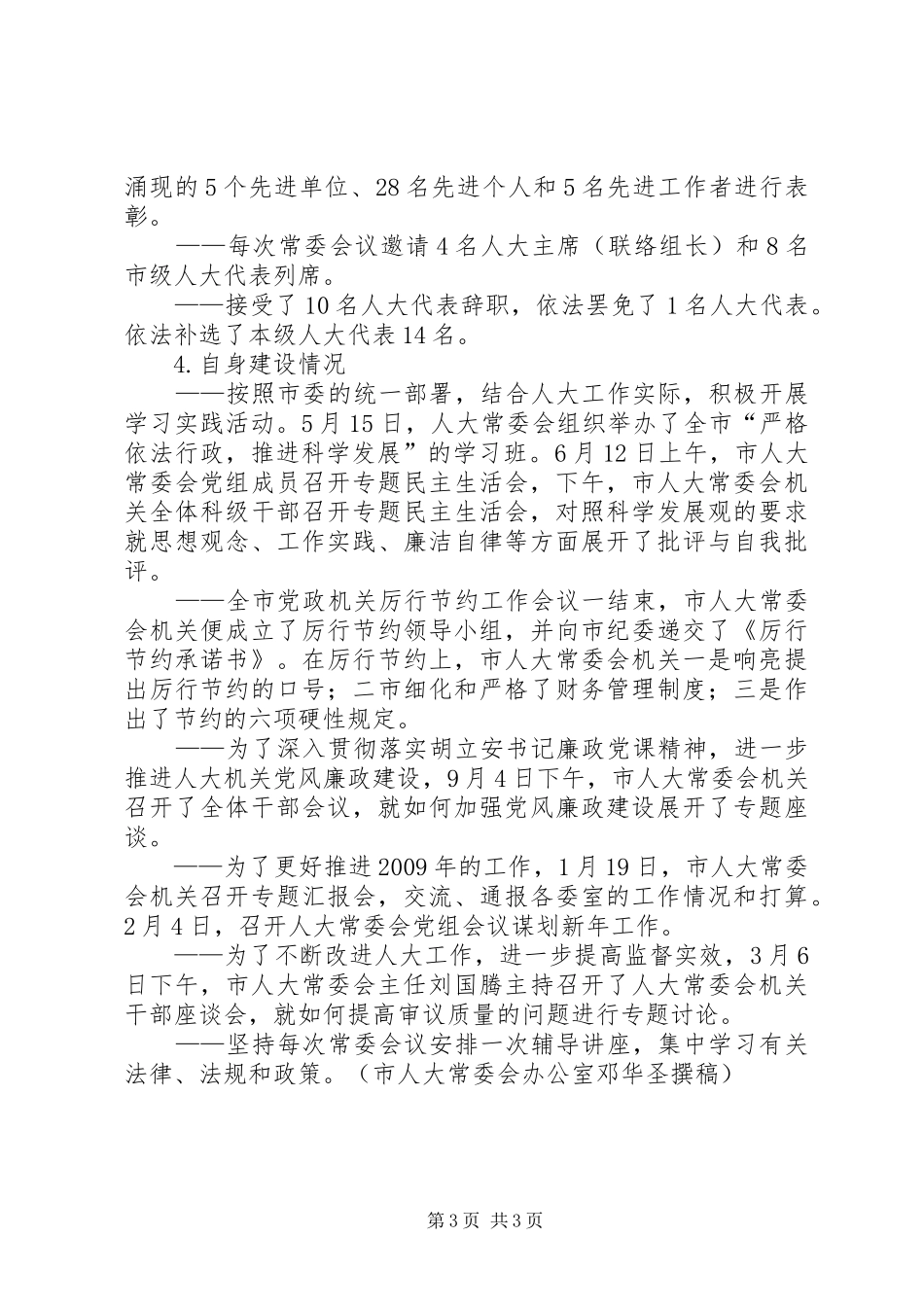 依法履行职责要求申请书 _第3页