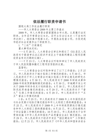 依法履行职责要求申请书 