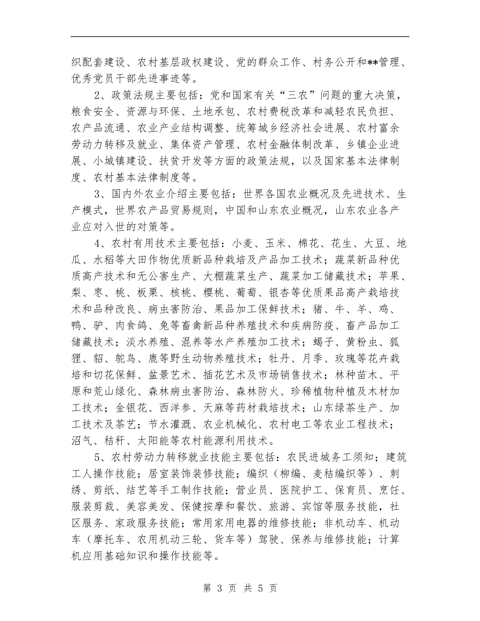 远程教育农村党员干部培训工作计划_第3页