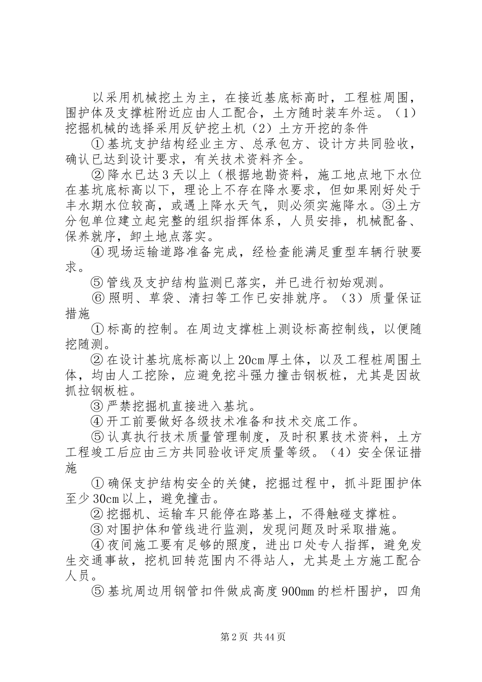 消防水池使用管理规章制度_第2页