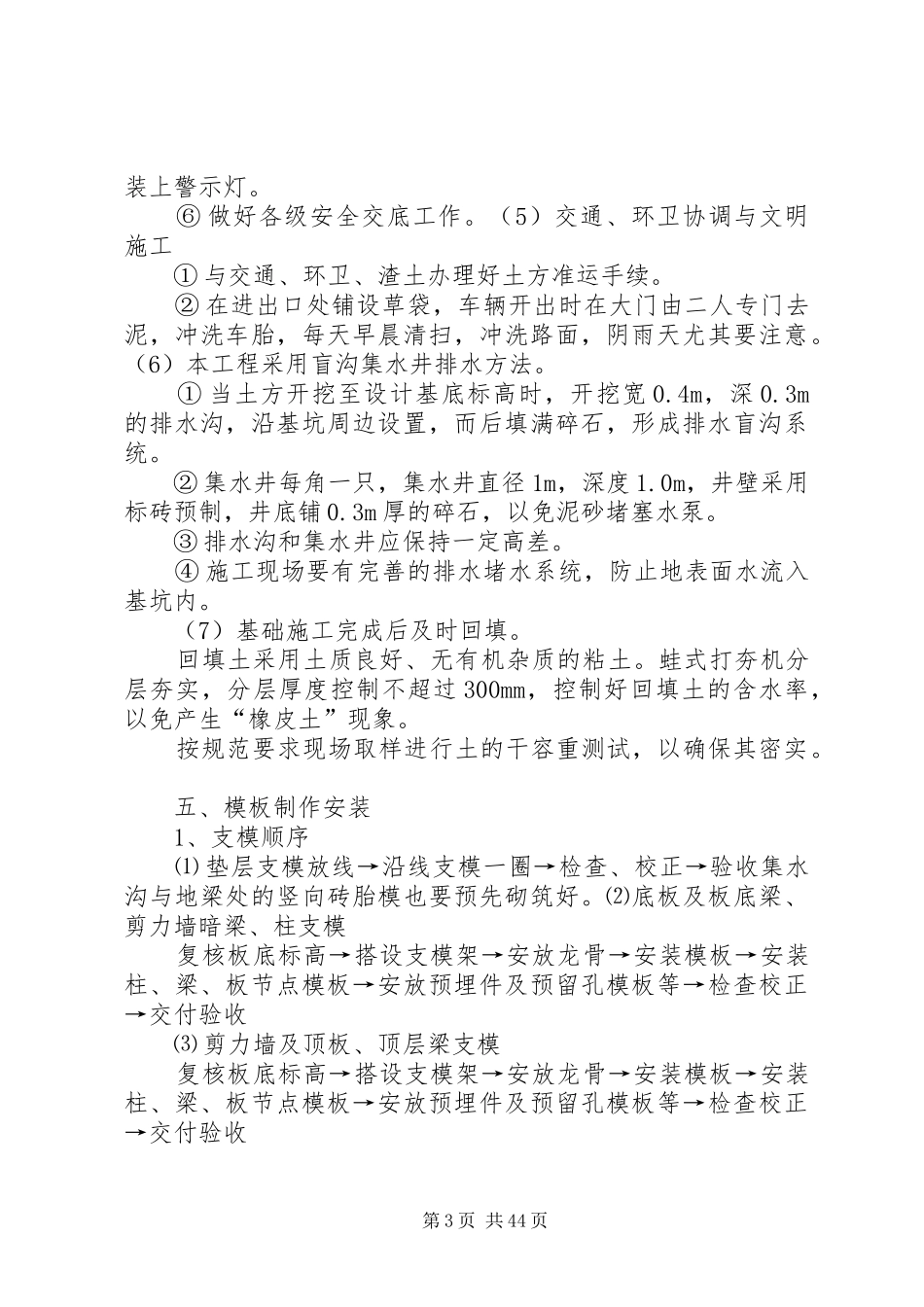 消防水池使用管理规章制度_第3页