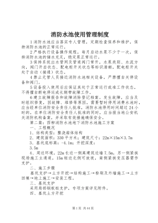消防水池使用管理规章制度