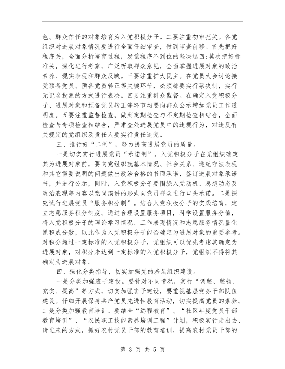 社区发展党员工作计划_第3页