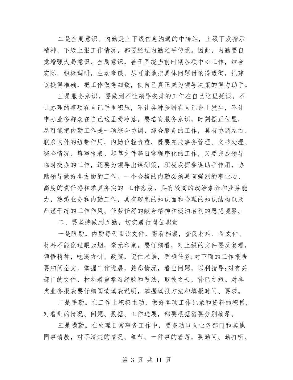 2024年内勤年度工作总结范文4篇与2024年内勤年度总结范文汇编_第3页