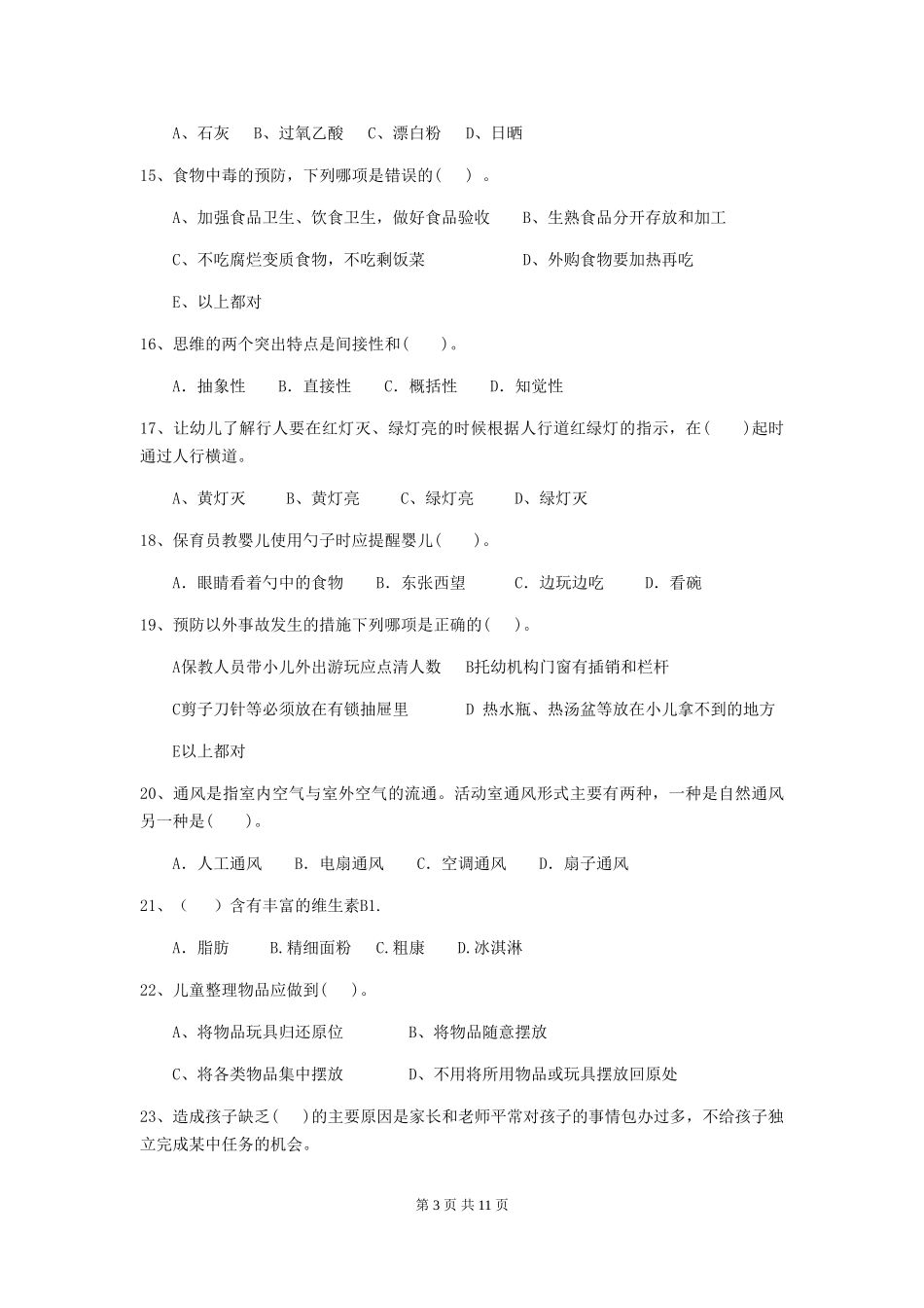 2018版幼儿园小班保育员上学期考试试题试题_第3页
