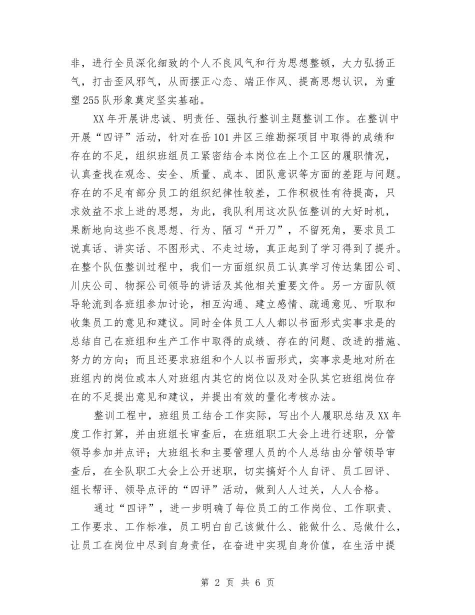 物探队党支部创先争优情况报告_第2页