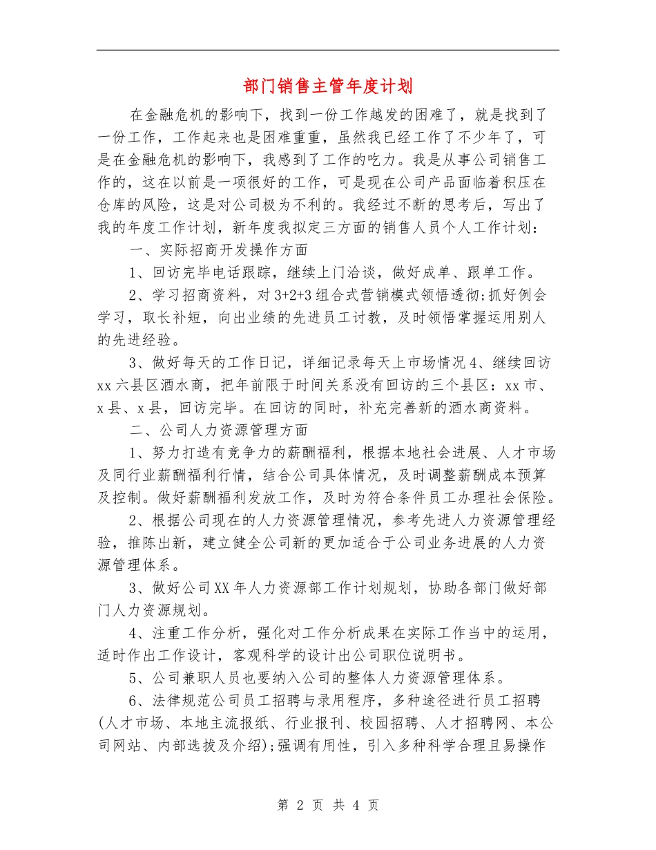 部门销售主管年度计划_第2页